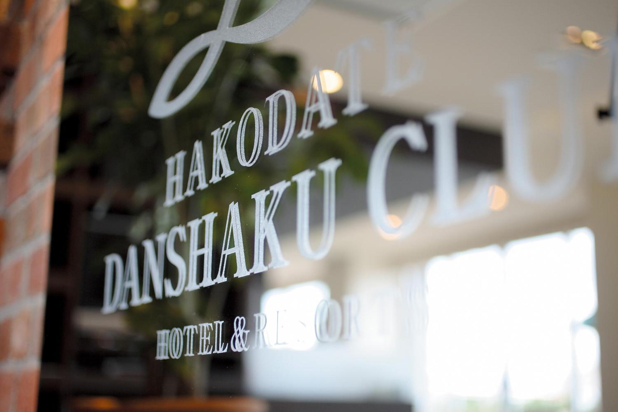Hakodate Danshaku Club Hotel & Resorts Kültér fotó